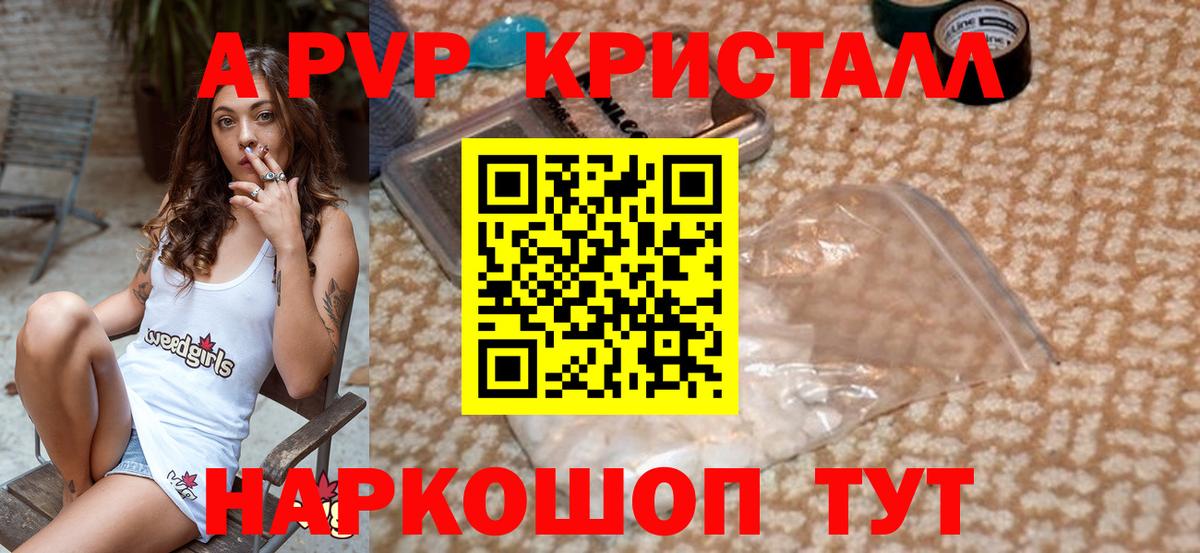A-PVP  Альфа ПВП Crystall  Вход с VPN  Нижнекамск 