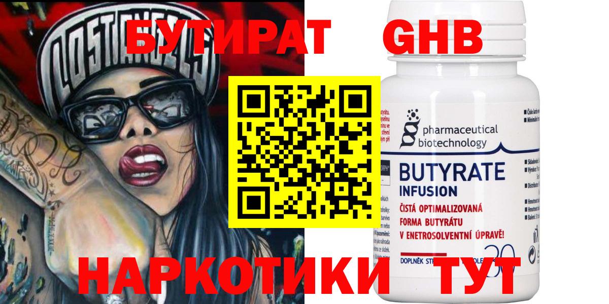 Бутират 99%  Бутират  Нижнекамск  Вход с VPN 