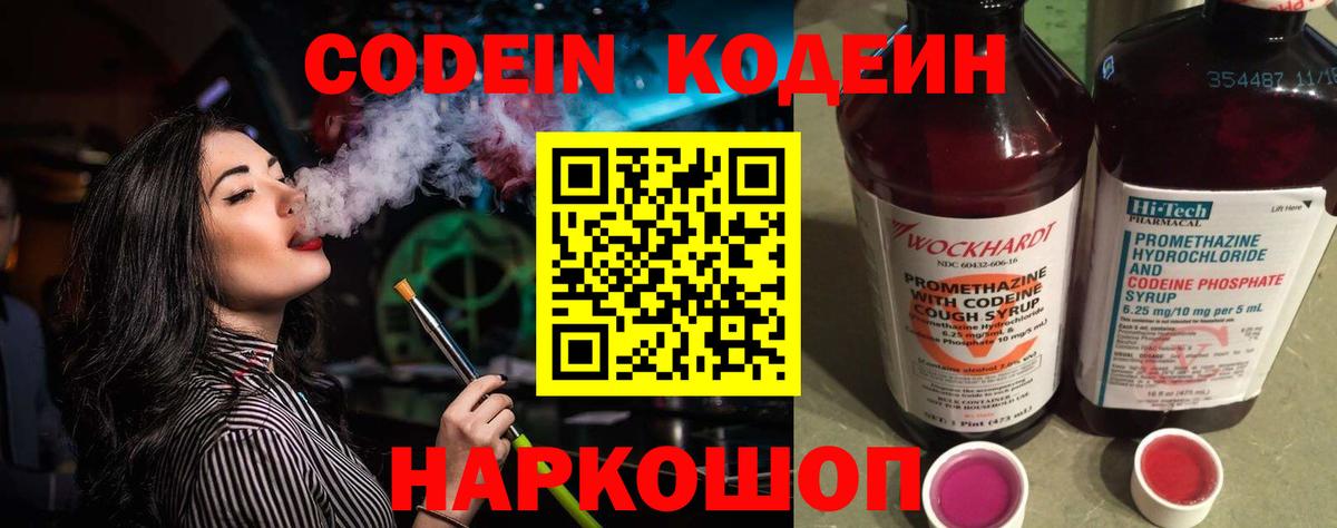Кодеиновый сироп Lean Purple Drank Нижнекамск