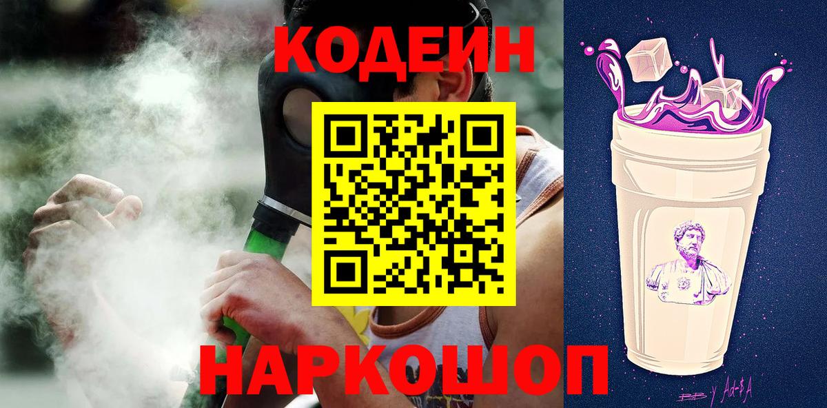 Кодеин напиток Lean (лин)  Кодеин напиток Lean (лин)  Нижнекамск  Вход с VPN 
