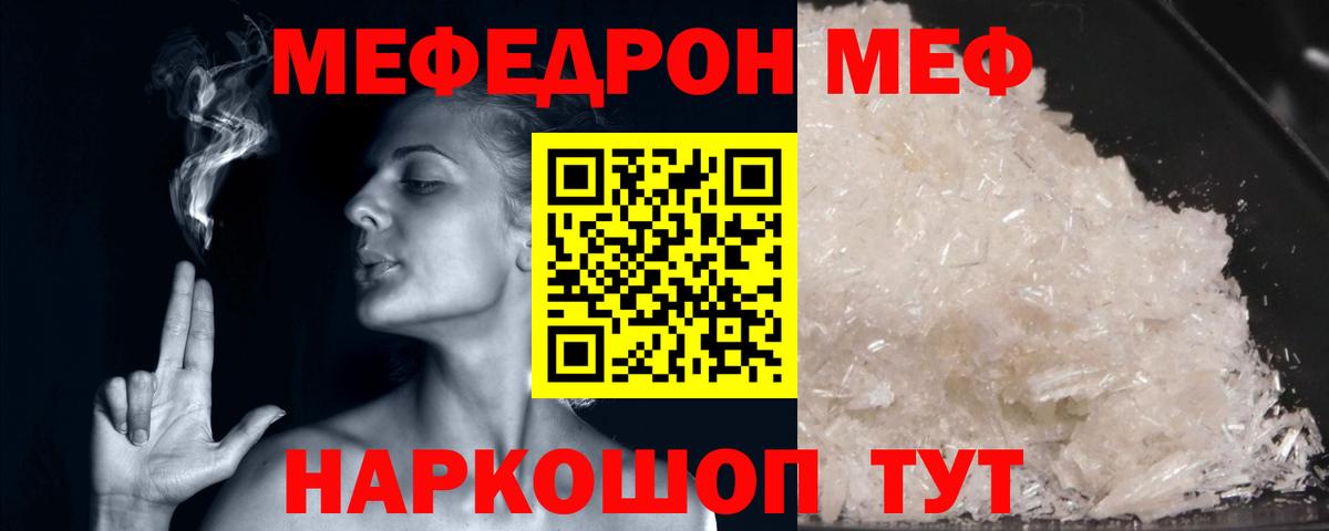 Меф мяу мяу  МЕФ мяу мяу  Вход с VPN  МЕФ  Нижнекамск 