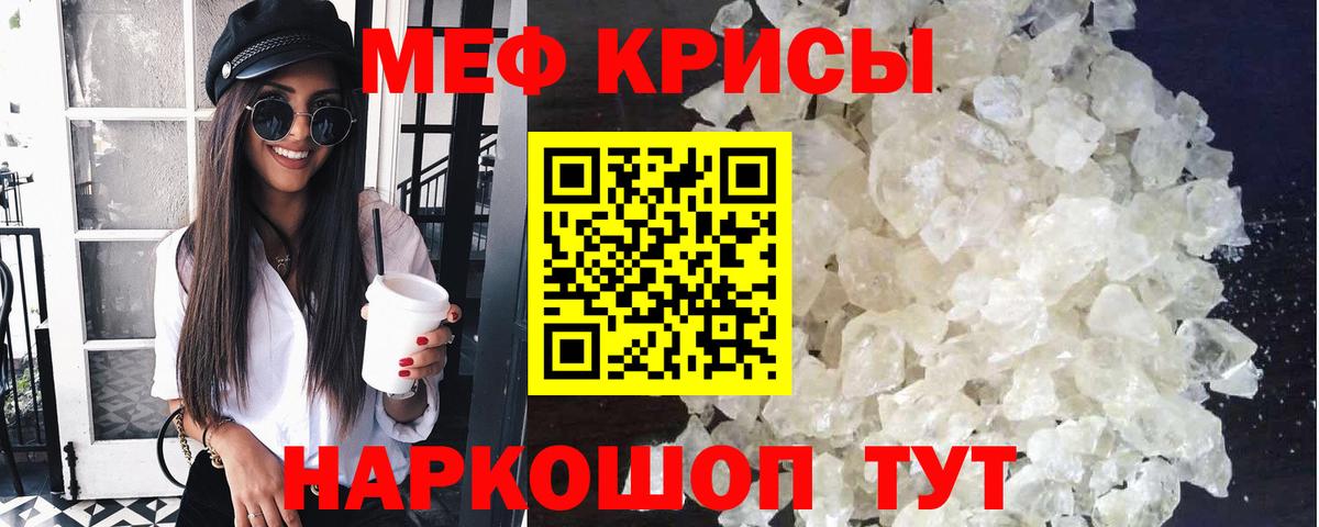 Меф мяу мяу кристаллы Нижнекамск