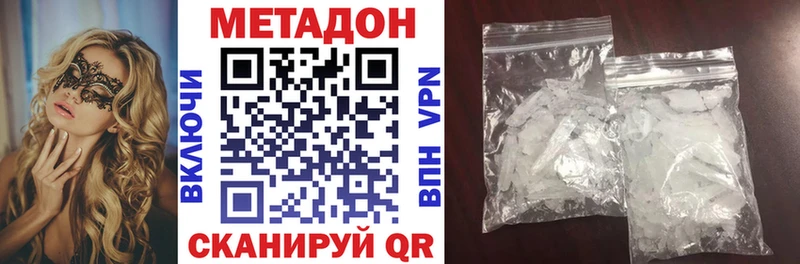 Метадон methadone  Нижнекамск 
