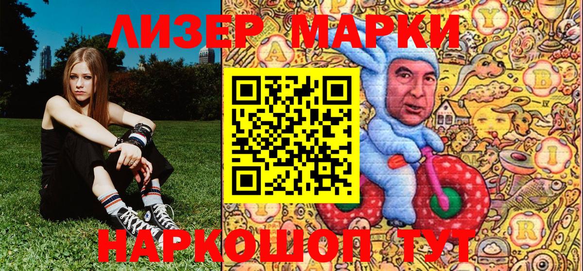 Наркотические марки 1500мкг Нижнекамск